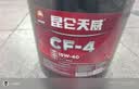 昆仑柴机油 CF-4 15W-40柴油机油 16kg/桶   ZS 实拍图