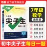 2026万唯中考初中尖子生每日一题七年级数学培优冲刺重难题专练 开学季 晒单实拍图