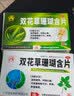 [盛杰奥] 双花草珊瑚含片 0.5g*36片/盒 实拍图