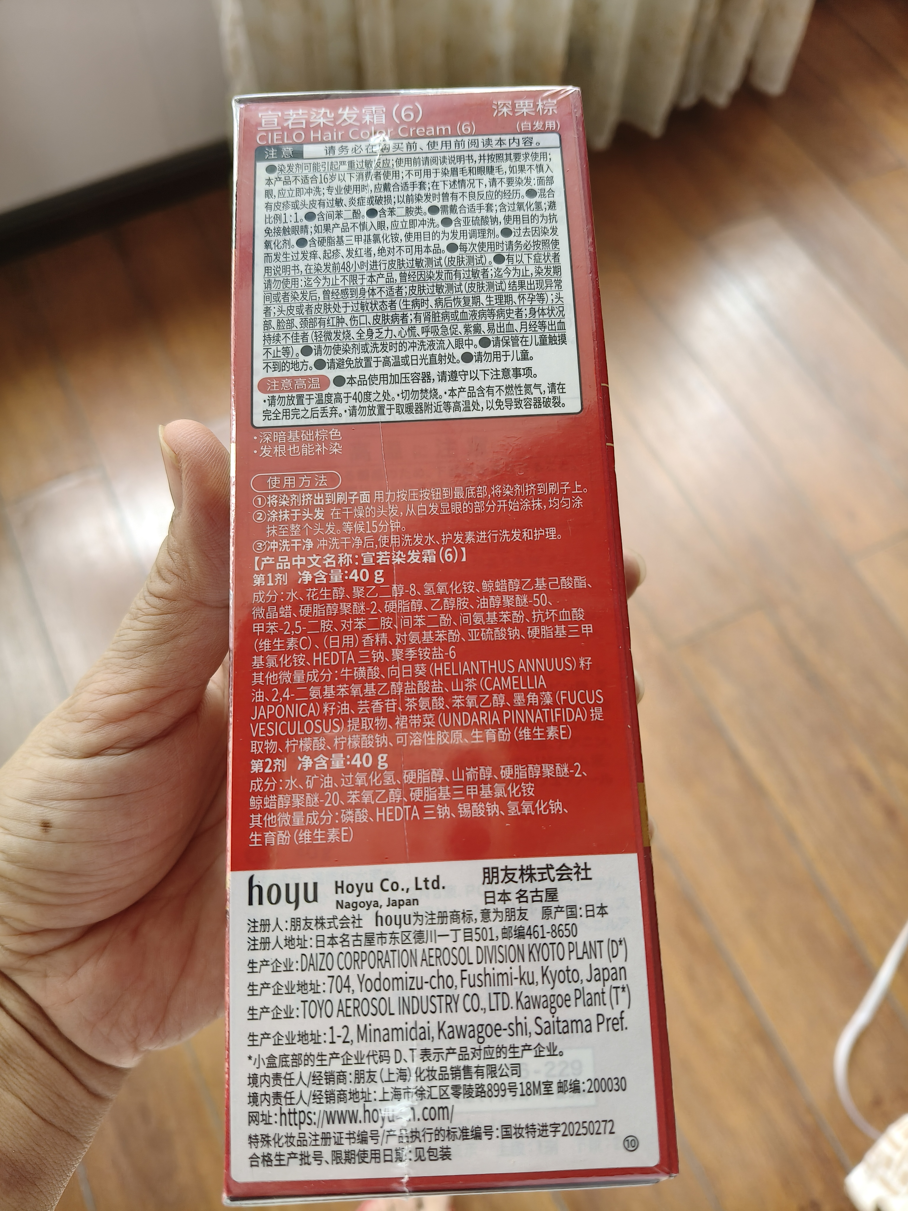 宣若（CIELO）染发膏染发剂日本原装进口染发霜天然植物纯黑棕盖白发染头膏男女 6号深栗棕 实拍图