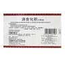 川奇 消食化积口服液 10ml*6支 5盒 实拍图