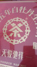 中茶茶叶礼盒白茶白牡丹2026年马年生肖·天骏驰祥印级五年白牡丹350g 实拍图