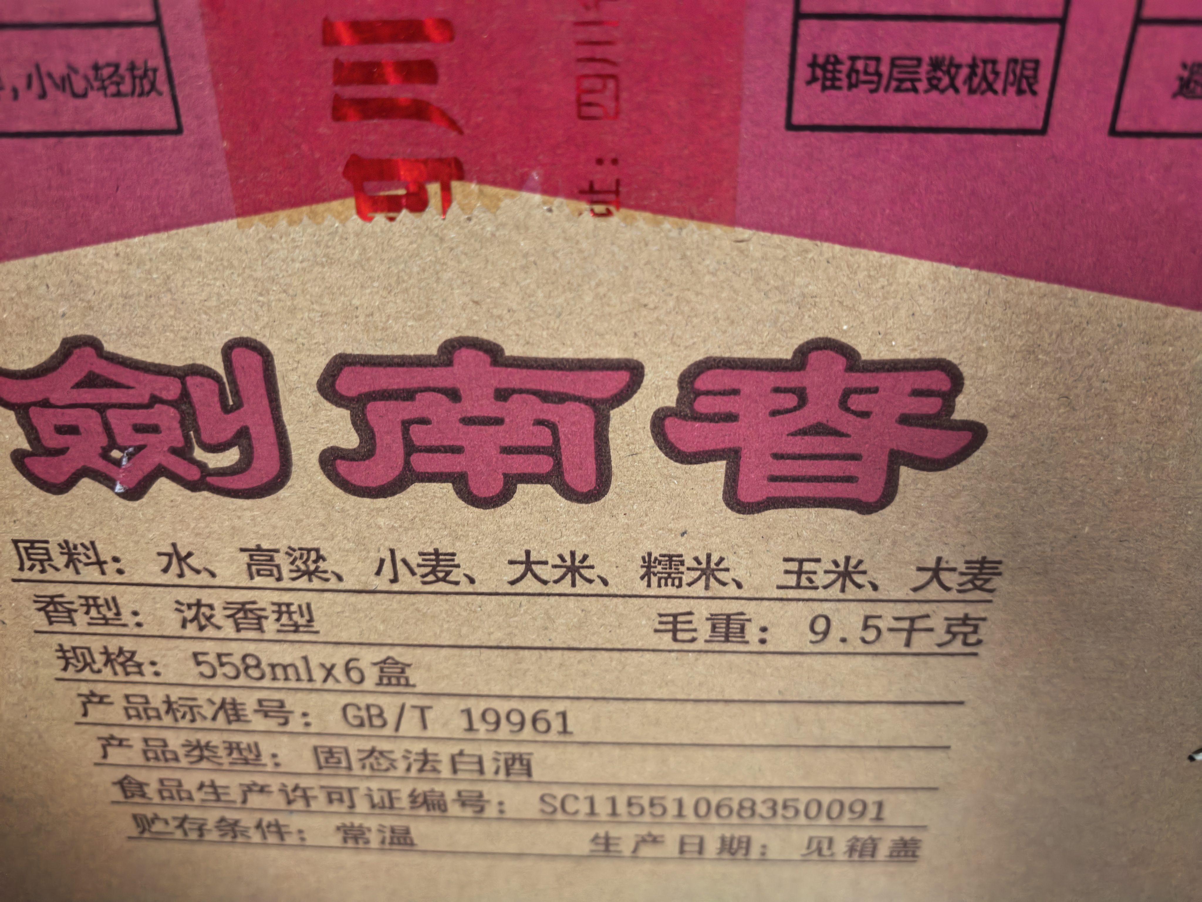 剑南春水晶剑 38度 558ml*6 整箱装 浓香型白酒 低度水晶剑 实拍图
