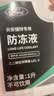 福特原厂防冻液冷却液红色福克斯福睿斯翼虎蒙迪欧锐界锐际翼搏4S专用 1L -35℃ 红色 福特原厂防冻液 实拍图