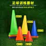 足球训练器材标志桶障碍物标志盘儿童装备跆拳道训练器材篮球训练平衡车摩托车训练器材 18厘米标志桶5色10只装+收纳包 实拍图