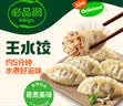 必品阁（bibigo）王水饺菌菇三鲜味1375g 约55只 早餐半成品速冻饺子蒸饺夜宵 实拍图