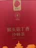 同仁堂品牌 北京同仁堂猴头菇丁香沙棘茶300克养胃暖胃养生滋补礼送父母 实拍图