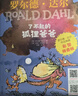 罗尔德达尔作品典藏（彩图拼音版套装5册） 7-10岁 小学一年级二年级课外阅读 儿童文学 儿童礼物  阅读书单 一升二衔接 小升初衔接 实拍图