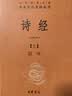 诗经（全2册）三全本精装无删减中华书局中华经典名著全本全注全译 实拍图