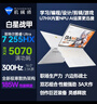 机械师曙光16S Ultra【RTX5070 国补】16英寸AI办公游戏笔记本电脑Ultra7 255HX 300Hz 2.5K屏 32G 1T白 实拍图