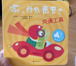 听，什么声音 原声触摸发声书（套装全6册）0-3岁婴幼儿宝宝触摸认知双语 会说话的早教启蒙有声书 步步联盟出品 点读书 发声书 有声书 早教发声书 早教发声书 点读书 实拍图
