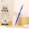 uni三菱【热门商品】 uni-ball UMN-105按动蓝色中性笔0.5mm蓝笔签字笔商务学生考试专用水性笔 1支 实拍图