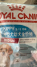 皇家MEJ32 2至12月龄中型犬幼犬狗粮 50g*3 实拍图