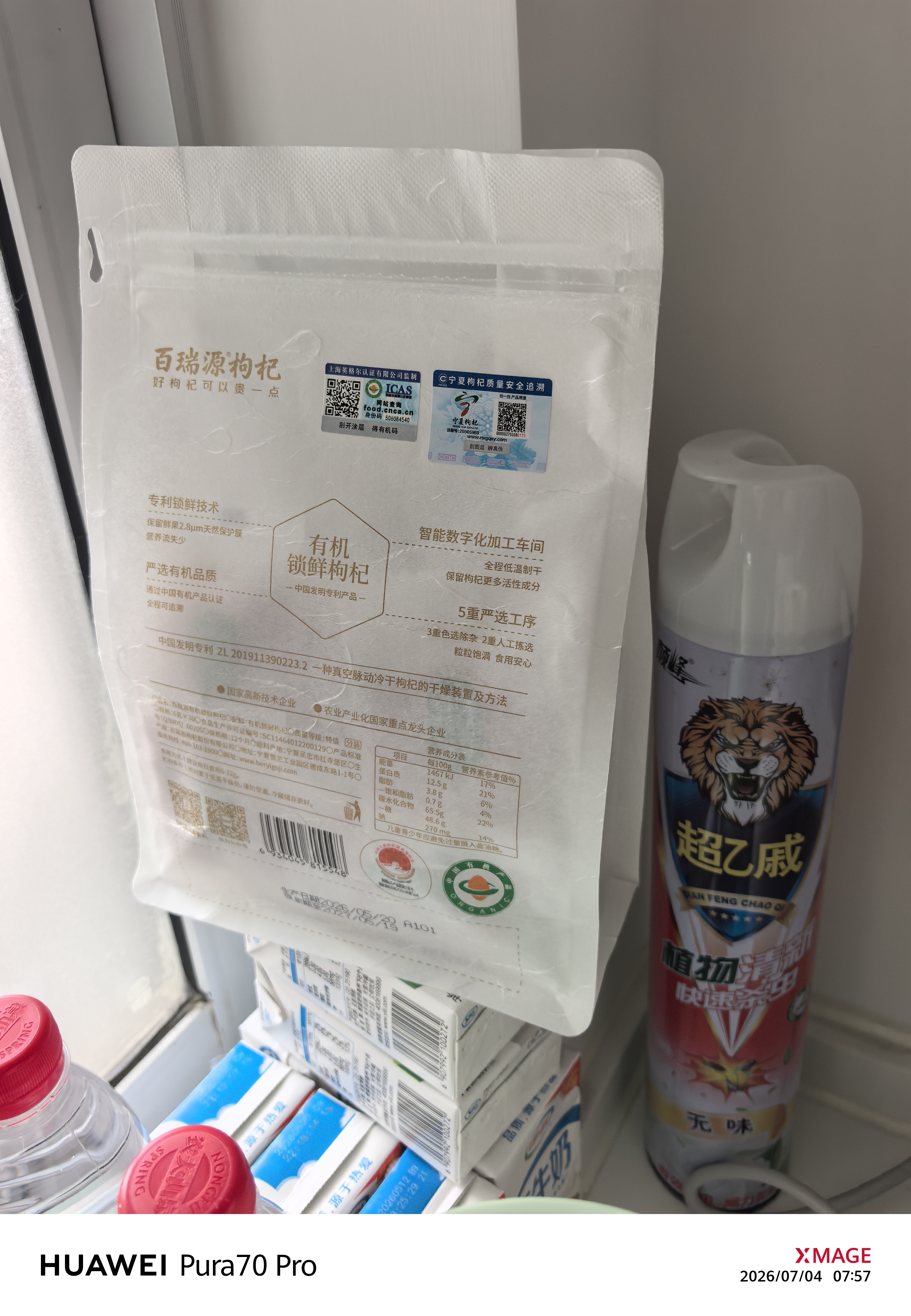 百瑞源枸杞 宁夏枸杞 正宗特级有机锁鲜枸杞子180g 独立小包装 实拍图