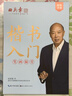 田英章新版楷书入门练字帖四本套 小学生练字帖 楷书字帖 学生成人硬笔书法练习钢笔字帖 实拍图