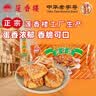 莲香楼鸡仔饼400g 饼干糕点休闲零食早餐广东广州手信特产送礼 实拍图