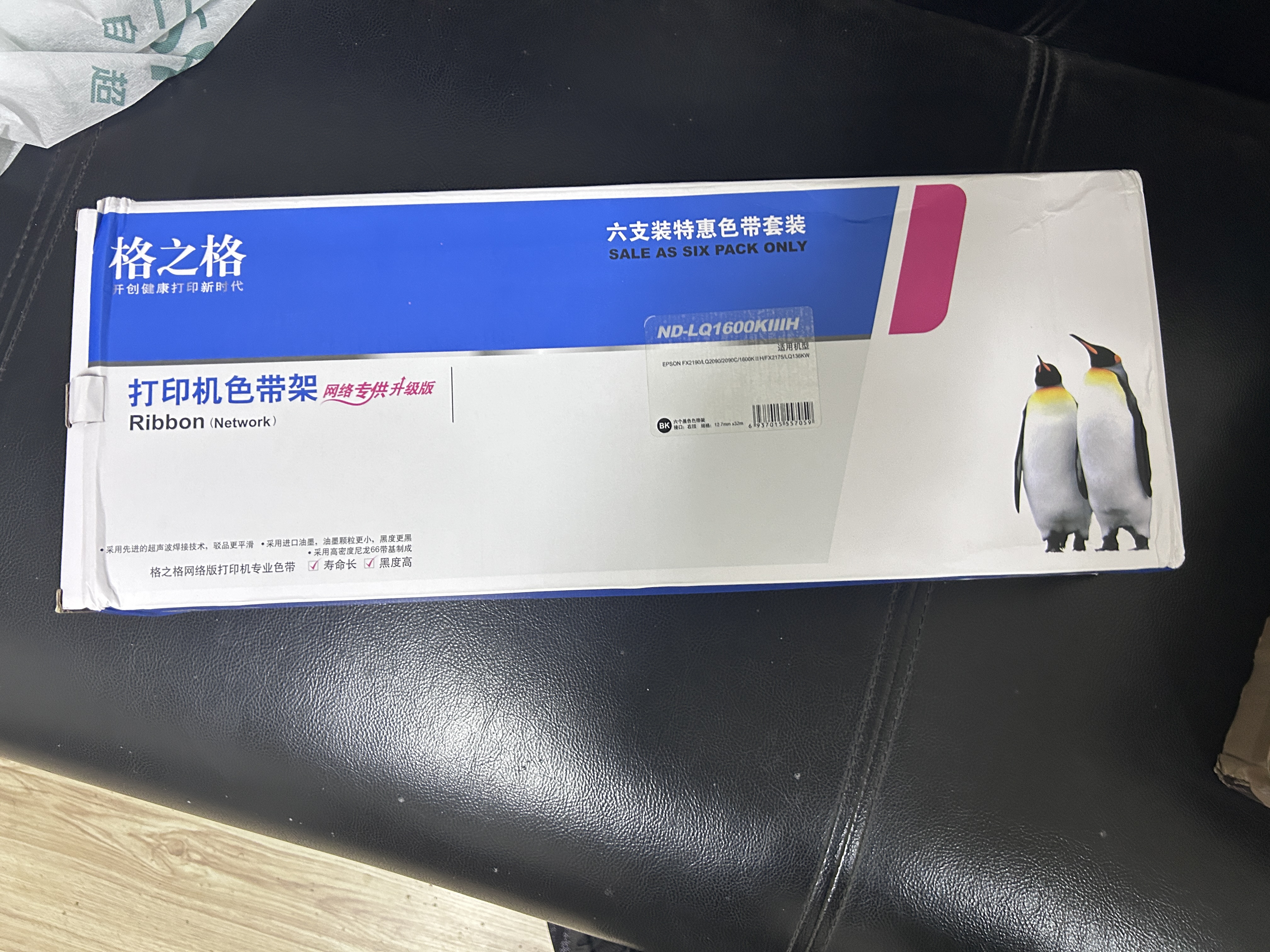 格之格FX2190/LQ2090色带架6支装 适用EPSON LQ1600KIIIH/1600K3H/136KW/FX2175打印机色带 实拍图