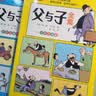 父与子全集 彩图注音版（4册）小学生一二三年级课外阅读必读经典丛书 德国漫画大师传世之做 漫画彩图注音版少儿读物 开学季 实拍图