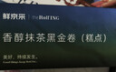 鲜京采the Roll'ING联名 黑金抹茶瑞士卷 500g/8片冰淇淋蛋糕面包甜品 实拍图