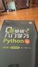 零基础入门学习Python（第2版） 小甲鱼 微课视频持续更新  实拍图