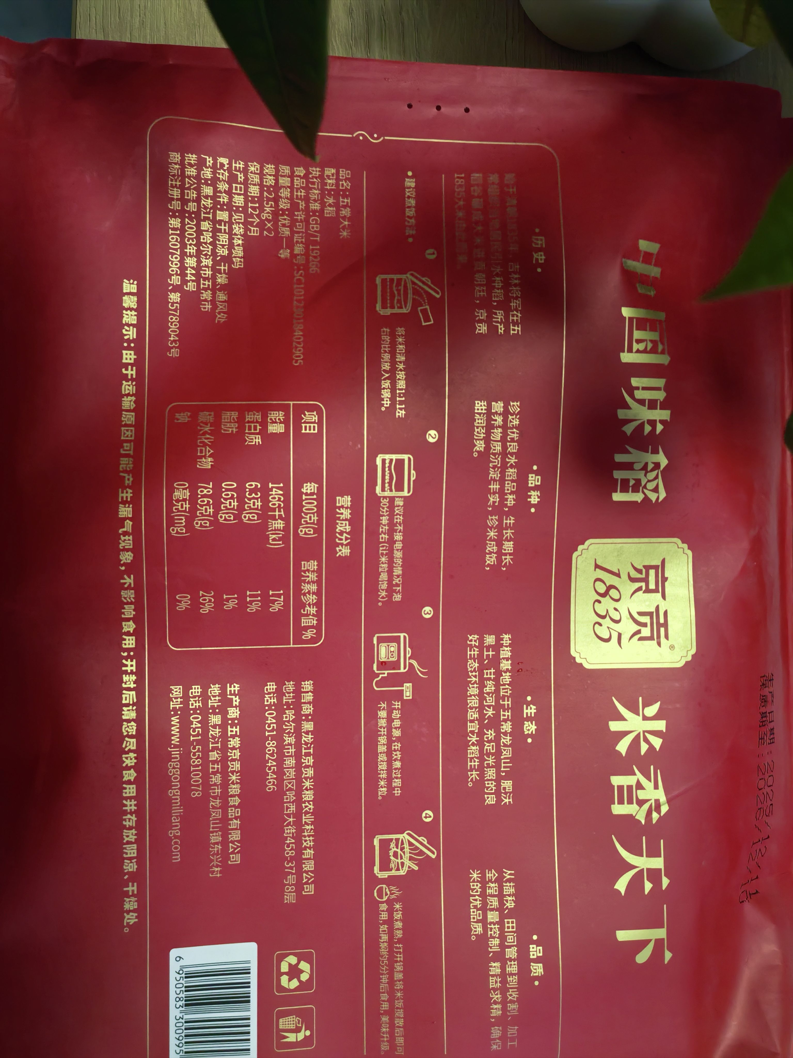 京贡1号当季新米 绿色食品 五常大米 10斤 东北大米礼品礼袋团购 实拍图