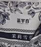 茶半春伯牙绝弦茶霸王茶姬平替茉莉雪芽茉莉花茶飘雪浓香型茶叶袋装250g 实拍图