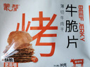 蒙都 薄切牛脆片香辣味80g  休闲零食 M5和牛脆片牛脆脆 内蒙清真 实拍图