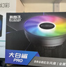 超频 3 PCCOOLER大白鲨PRO CPU散热器 （多平台/SRGB幻彩灯效/下压式/ITX散热器/附带硅脂） 实拍图