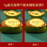 领丰金黄金金块足金9999投资金条实心真金收藏节日礼物送女友送朋友 金元宝1g带证签 实拍图
