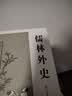 儒林外史/中国古典小说名著丛书 小说 实拍图