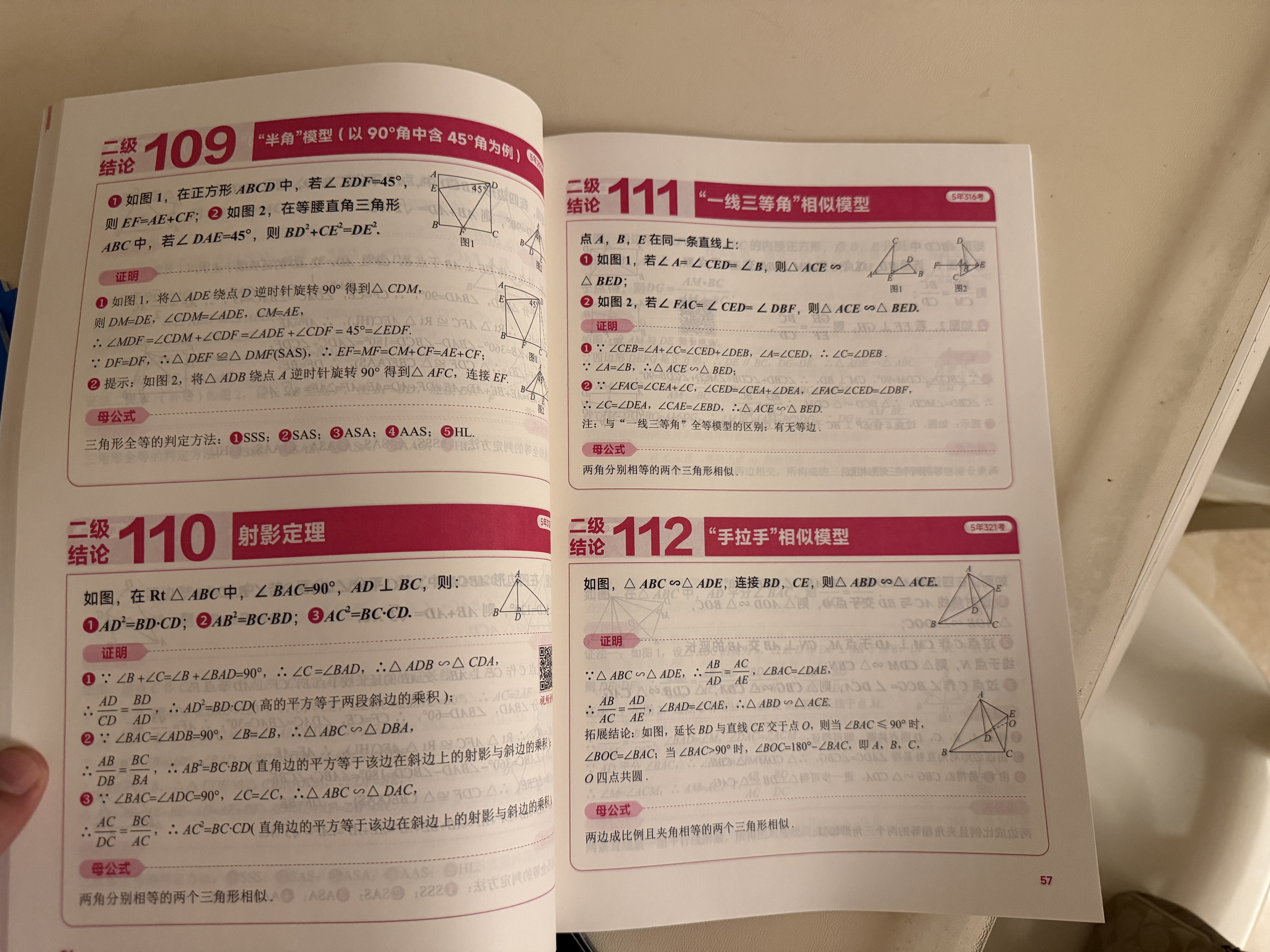 2027新版初中数理化公式法二级结论秒解 七八九789年级中考数学物理化学数学快解定理必刷题知识总结 开学季 实拍图