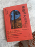 燃烧的龙舌兰：一个女人的墨西哥行记（《陌生的阿富汗》作者班卓再上路，周轶君、范晔、袁长庚诚挚推荐） 实拍图