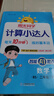 阳光同学 2026春新计算小达人 数学 二年级下册北师大版同步教材练习册计算口算题训练作业本 开学季 实拍图