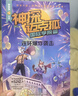 【新书】神探迈克狐·国际学院篇 第二辑（全6册） 暑假作业 一升二暑假衔接 小升初暑假衔接课外书 童书 儿童文学 童年 故事 课外阅读 正版 故事书 小学生 儿童读物 全套 三年级必读课外阅读 实拍图
