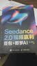 Seedance 2.0视频赢利：豆包+即梦AI 2026解锁AI赚钱新风口一部手机开启变现之路零成本起步视频教学案例素材文件落地实操 实拍图