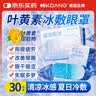 KDANG叶黄素冰敷眼罩眼贴缓解疲劳改善视力眼干眼涩冷敷冰凉贴护眼30贴 实拍图