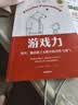 游戏力育儿系列（游戏力：笑声 激活孩子天性中的合作与勇气） 实拍图