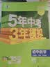 （部分地区适用）53初中英语 七年级上册 外研版 2025秋初中同步练习  5年中考3年模拟曲一线五三 开学季 实拍图