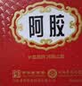 2盒装福胶 福牌阿胶 250g 补血滋阴 润燥止血 用于血虚萎黄 眩晕心悸 心烦不眠 肺燥咳嗽 实拍图