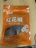 乐畅大红袍红花椒100g 无农残无硫熏无铅 干花椒炖卤肉调味料调料香辛 实拍图