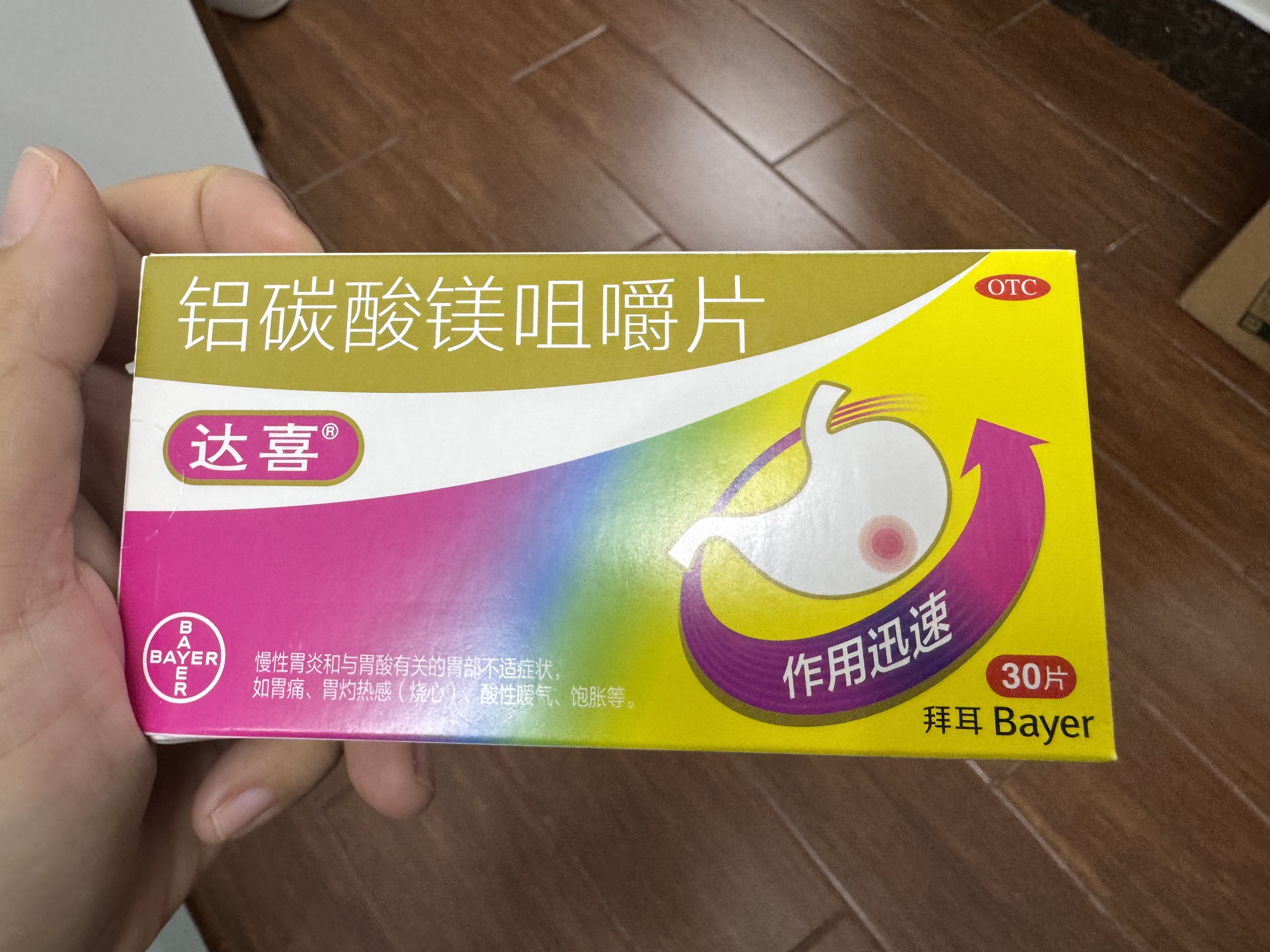 【原研药】拜耳达喜 铝碳酸镁咀嚼片0.5克*30片*7盒 胃酸胃痛 肠胃不适 胃黏膜保护肠胃药 实拍图