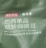 京东京造 巴西单品咖啡豆500g100%阿拉比卡中深度烘焙醇厚低酸黑咖 实拍图
