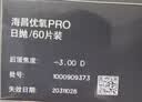 海昌优氧PRO日抛隐形眼镜60片装 透明近视眼镜 裸感水润镜片 575度 实拍图