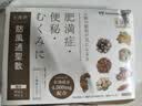 日本进口减肥药防风通圣散减肥通圣排油燃脂腹部脂肪堆积大肚腩瘦肚子去浮肿男女通用汉方药90包/盒 1盒装90包【推荐3盒周期装】 实拍图