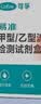 可孚甲乙流检测盒流感检测试剂盒测H3N2儿童甲流乙流病毒试纸3人份 实拍图