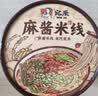 宛禾麻酱米线126g*4桶 桶装免煮方便泡面米线速食懒人夜宵粉丝米粉 实拍图