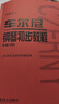 车尔尼钢琴初步教程 作品599（大音符版）钢琴基础教程 钢琴书 实拍图