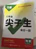 2026万唯中考初中尖子生每日一题八年级物理培优冲刺重难题专练 实拍图