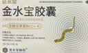 【3盒装】金水宝 金水宝胶囊0.33克*9粒/板*12板 补益肺肾 秘精益气 阳痿早泄腰膝痠软精气不足非处方药 实拍图