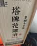 塔牌 木盒冬酿十年 半干型 绍兴黄酒 500ml 单瓶装 花雕  实拍图